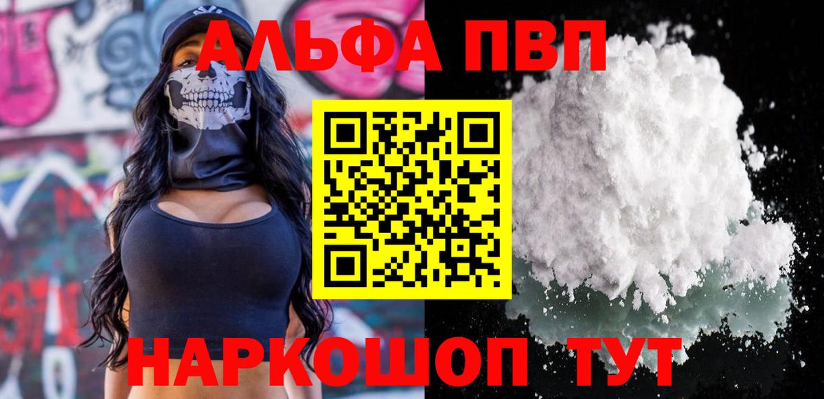 Тосно  Alpha PVP крисы CK  А ПВП  Вход с VPN 