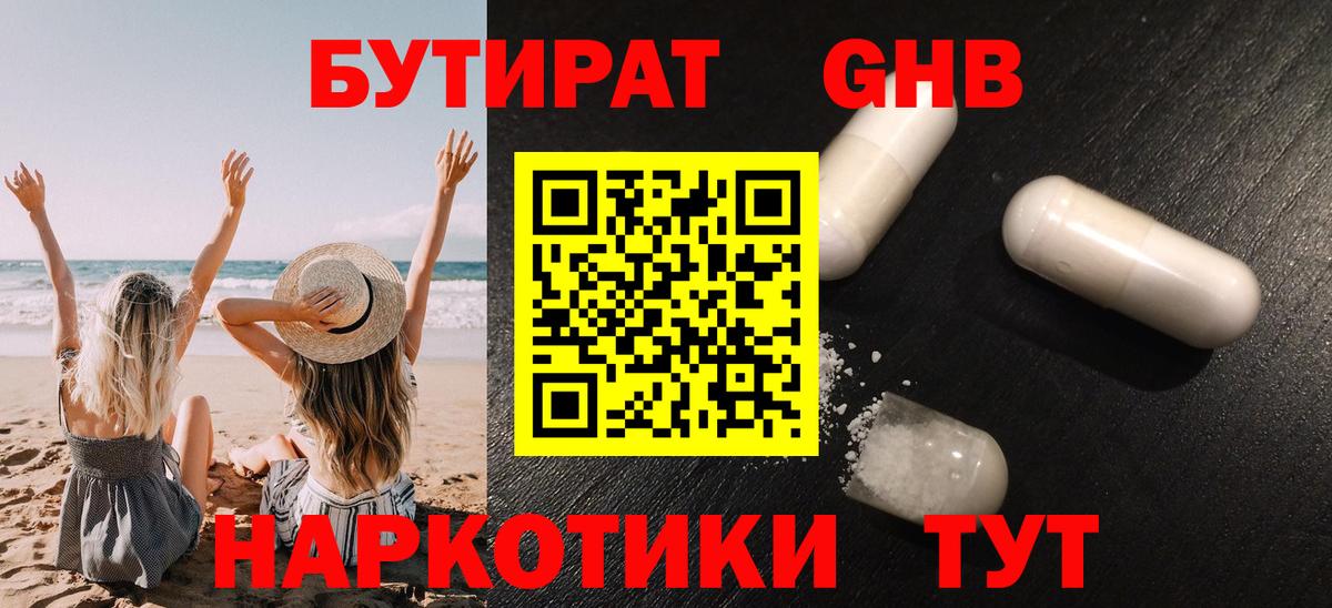 Тосно  БУТИРАТ BDO 33%  Вход с VPN 