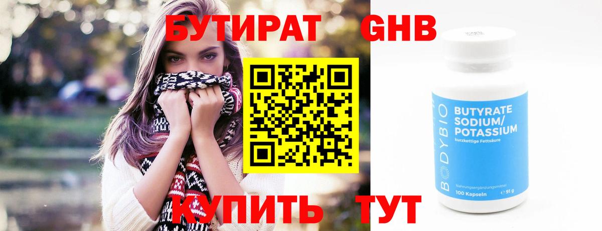 Бутират вода Тосно