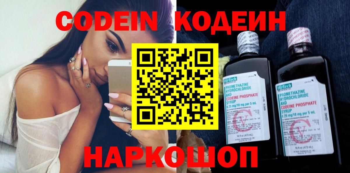 Тосно  Кодеиновый сироп Lean напиток Lean (лин)  Вход с VPN 