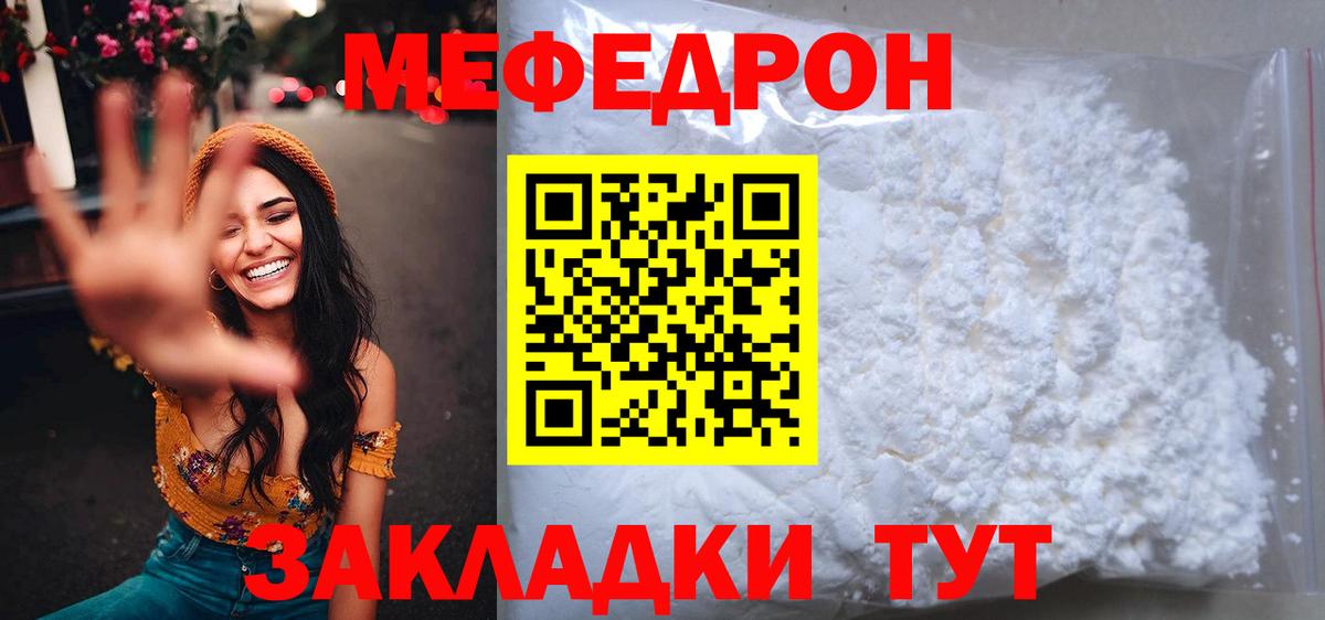 Мефедрон  Тосно