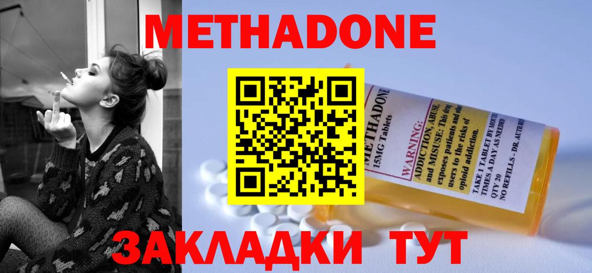 Метадон methadone Тосно