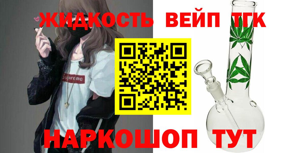 ТГК вейп с тгк Тосно
